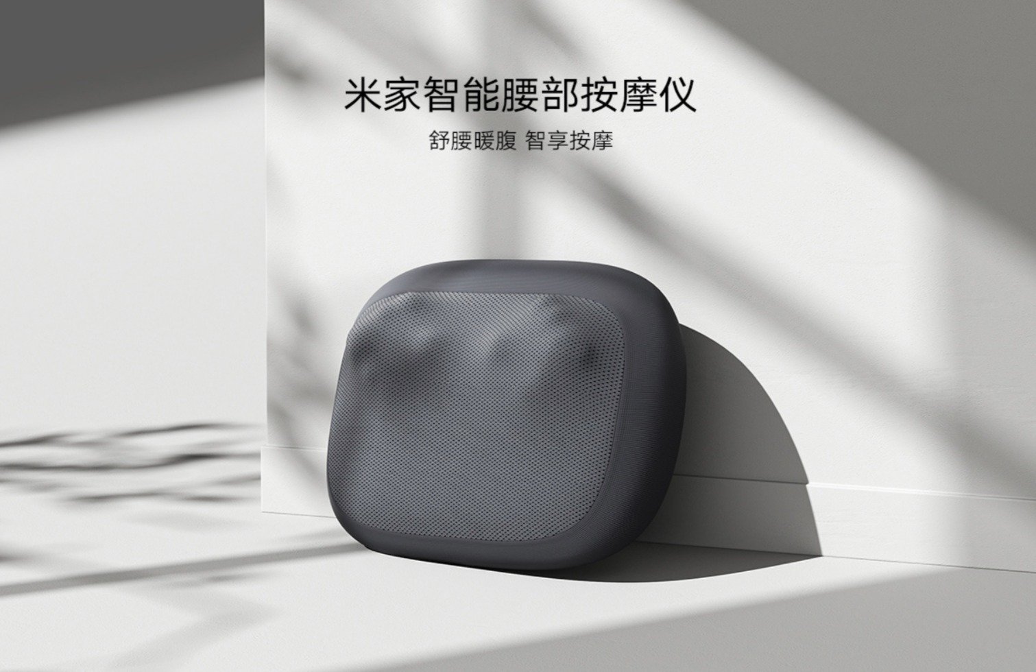 Xiaomi Mijia Smart Waist Massager